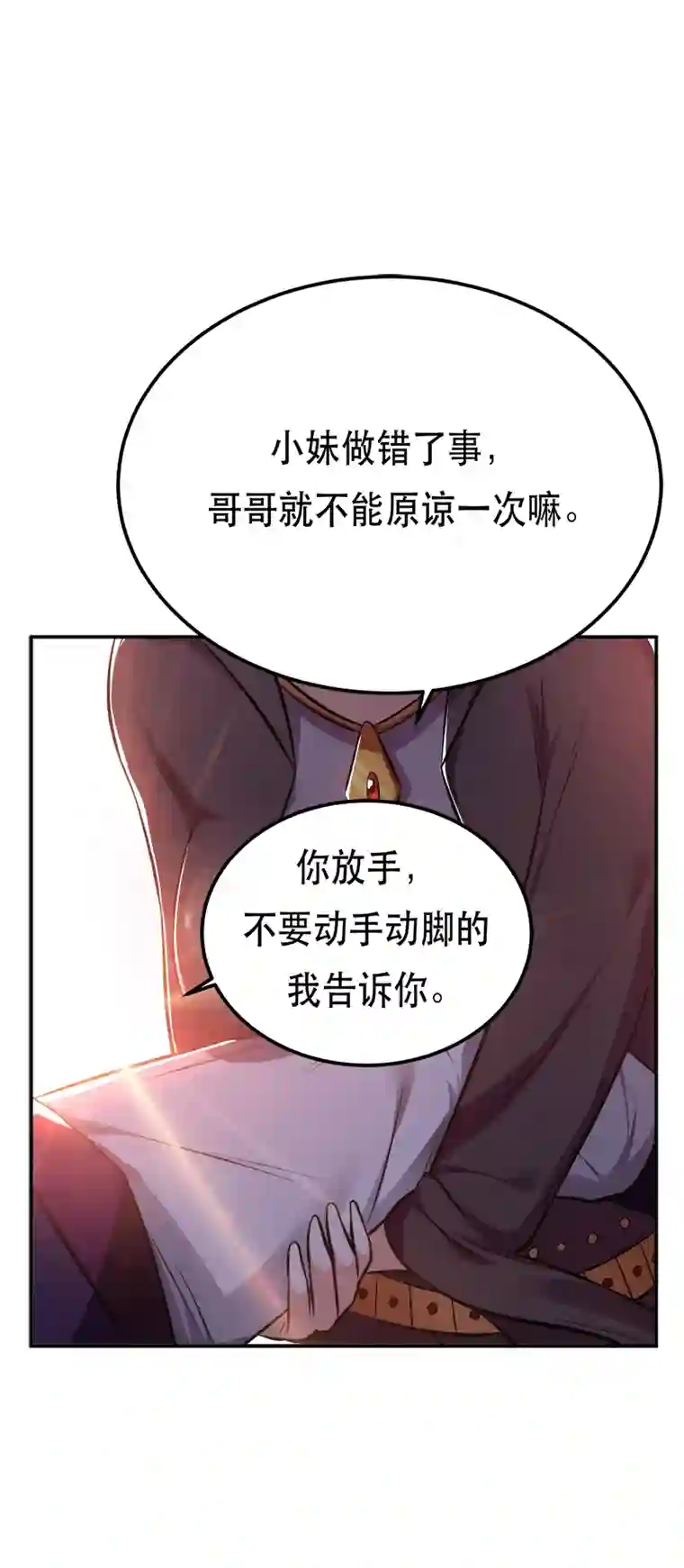 男主和后宫都是我的了第25话 我来抓人了