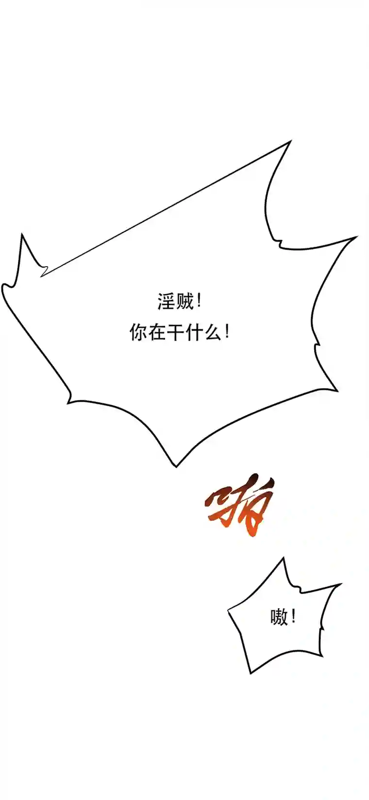 男主和后宫都是我的了第25话 我来抓人了