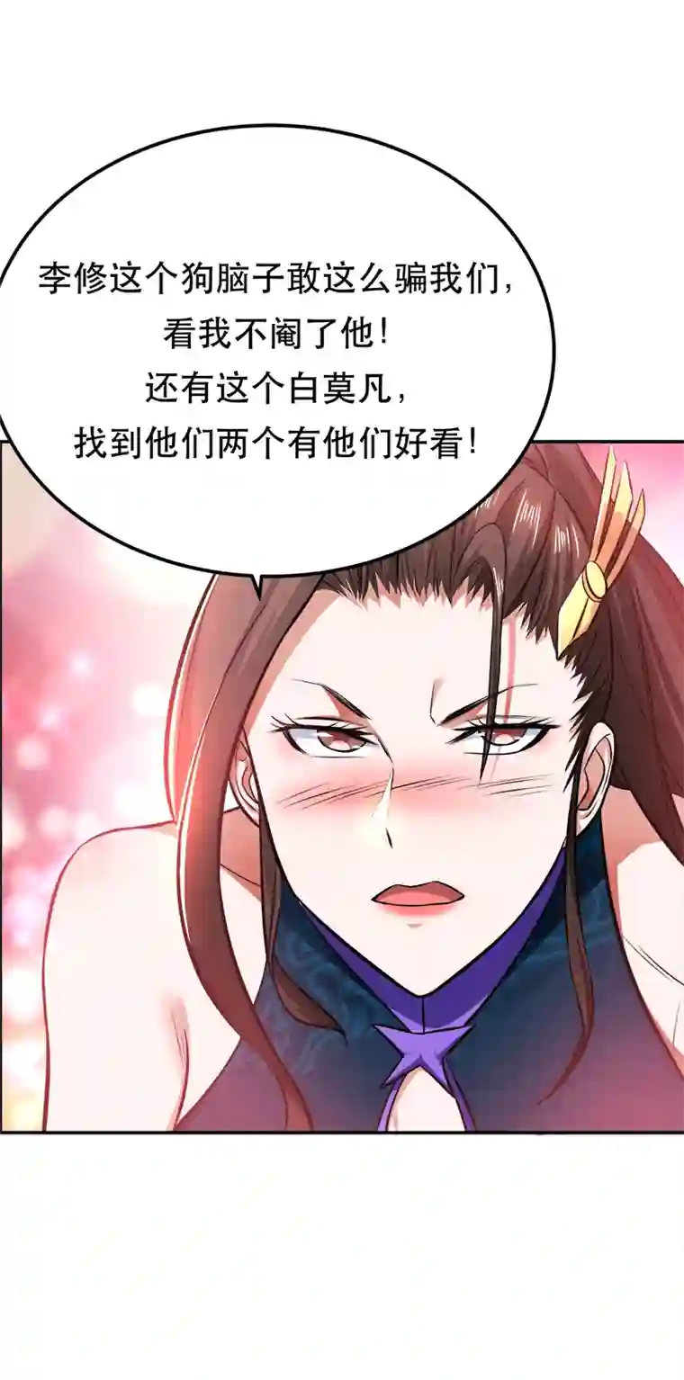 男主和后宫都是我的了第25话 我来抓人了