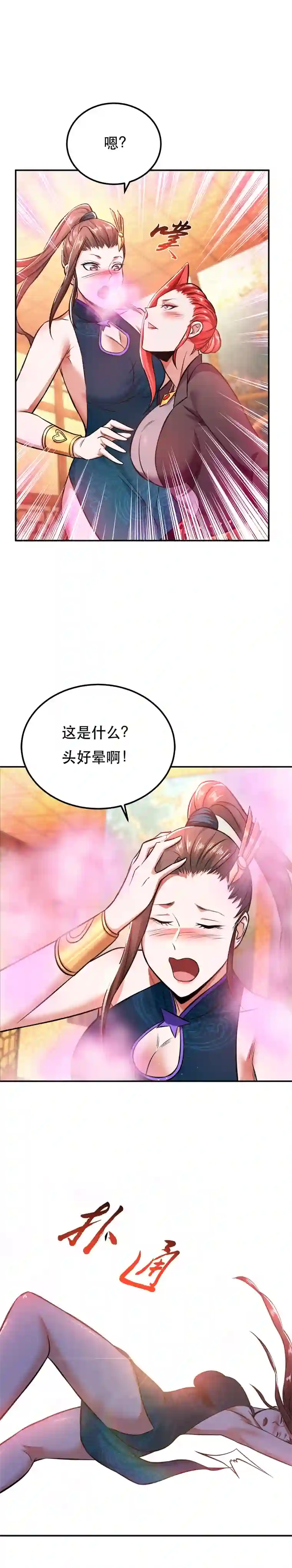 男主和后宫都是我的了第25话 我来抓人了
