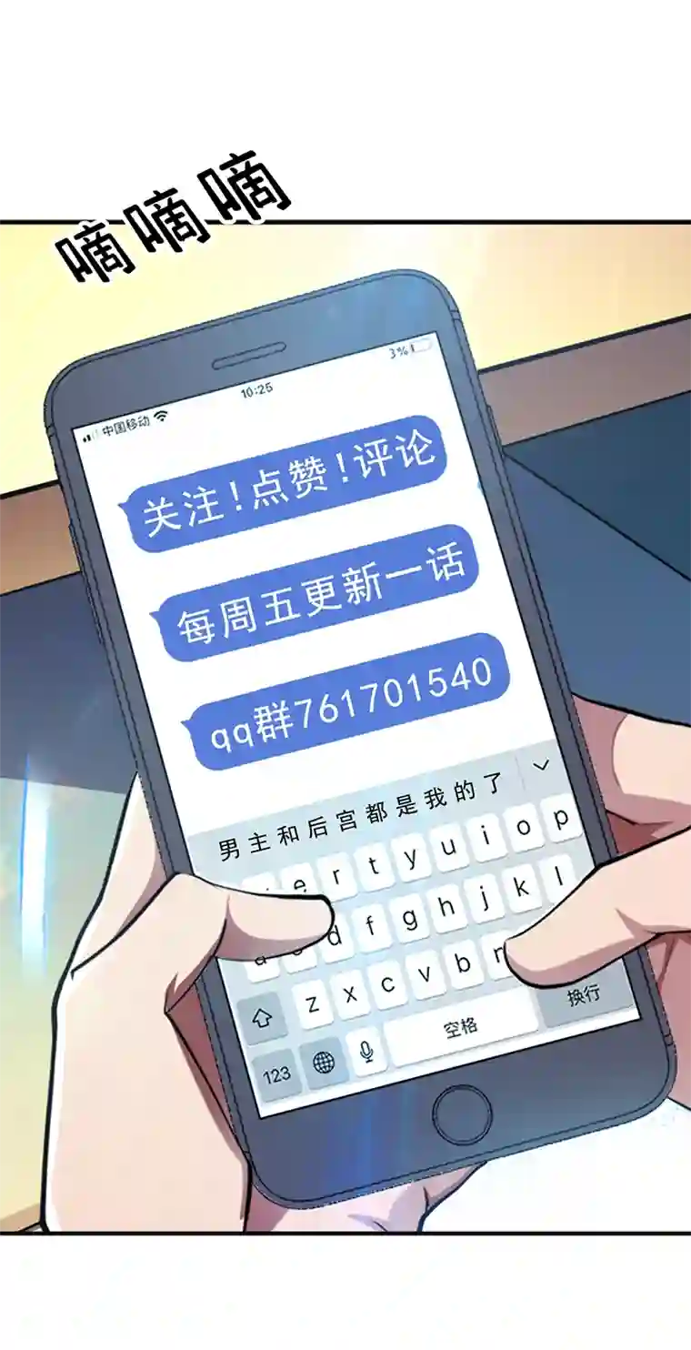 男主和后宫都是我的了第25话 我来抓人了