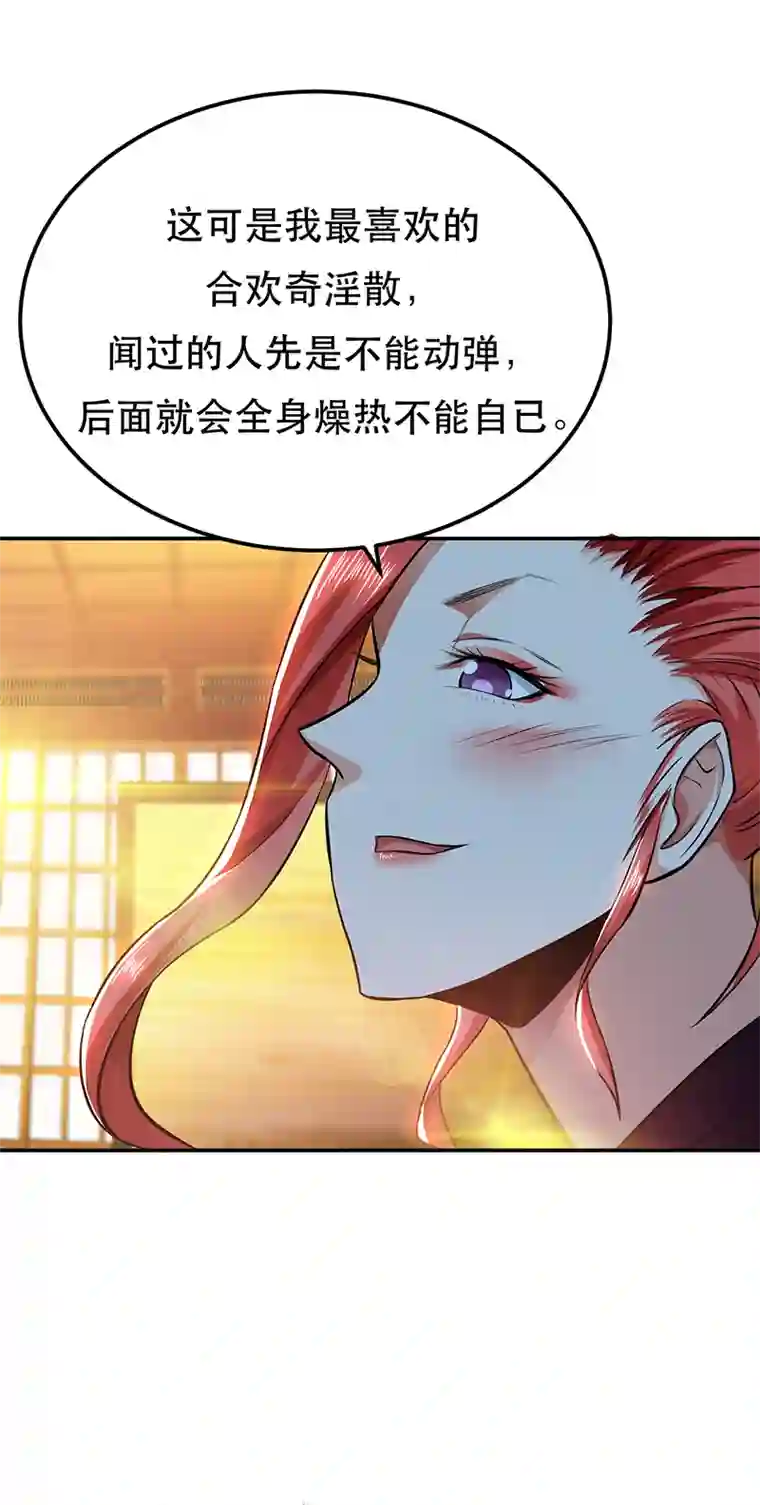 男主和后宫都是我的了第26话 又见面了