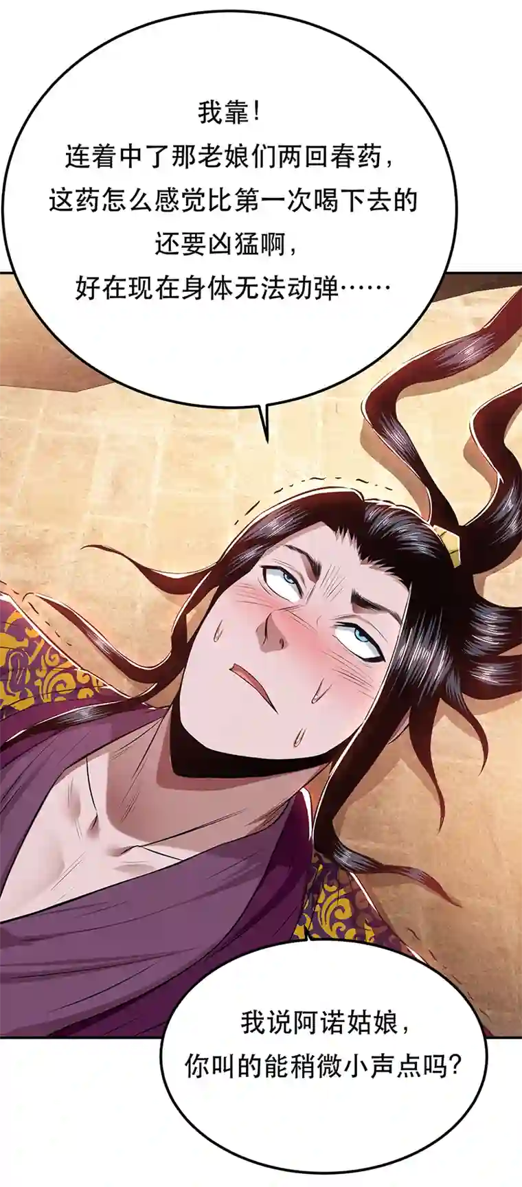 男主和后宫都是我的了第26话 又见面了