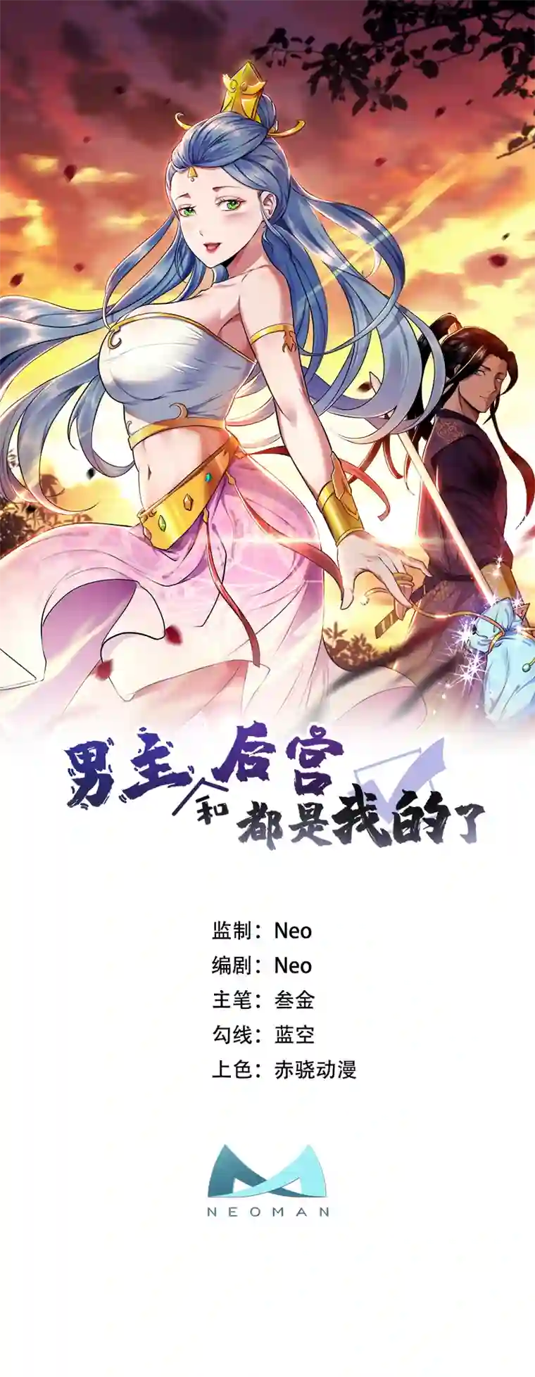 男主和后宫都是我的了第27话 苦其心志