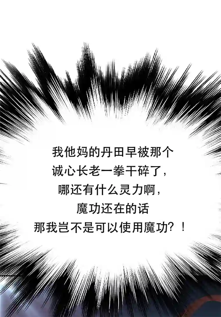 男主和后宫都是我的了第27话 苦其心志