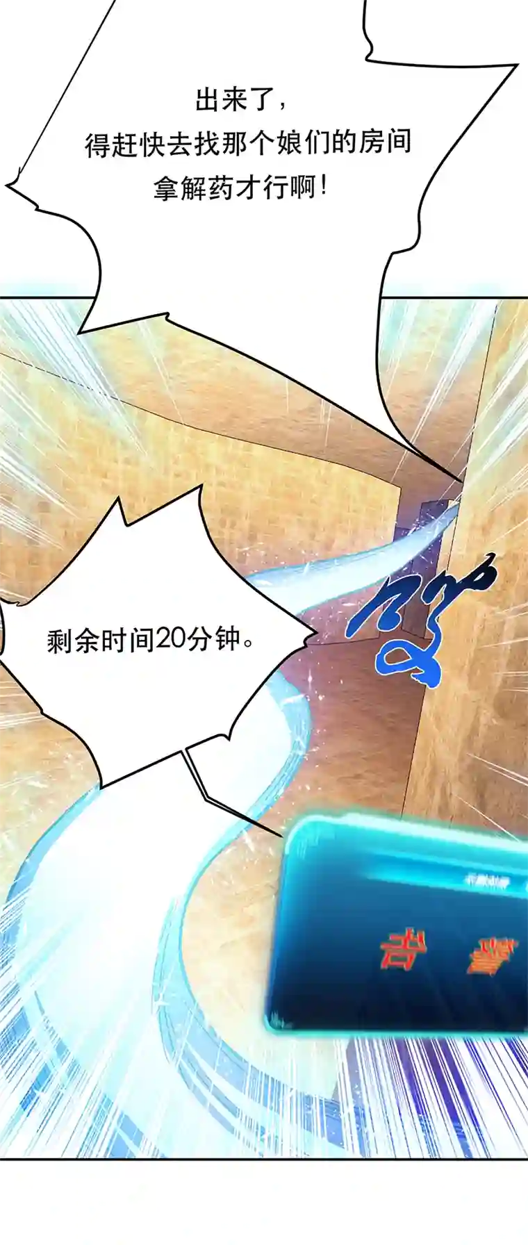 男主和后宫都是我的了第27话 苦其心志