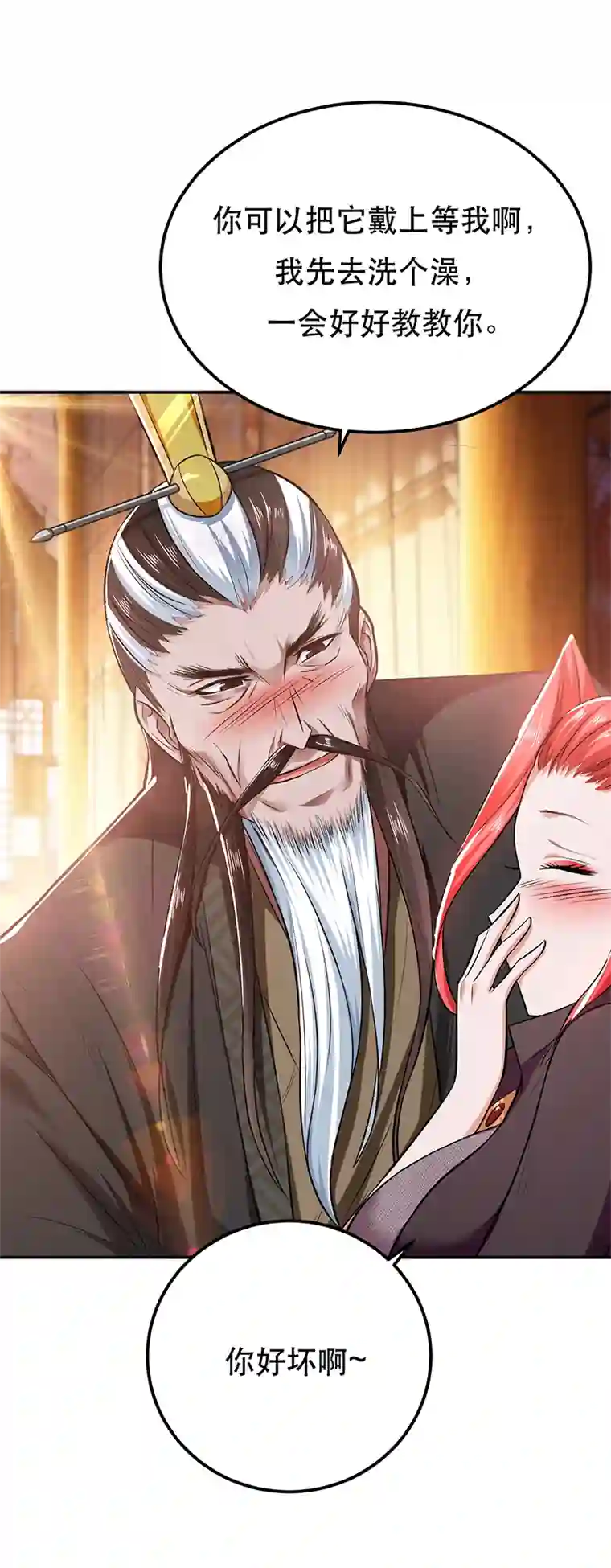 男主和后宫都是我的了第27话 苦其心志