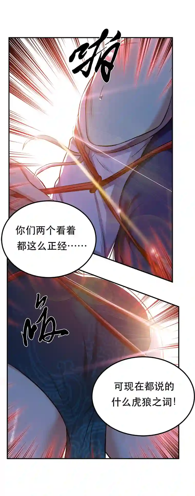 男主和后宫都是我的了第27话 苦其心志