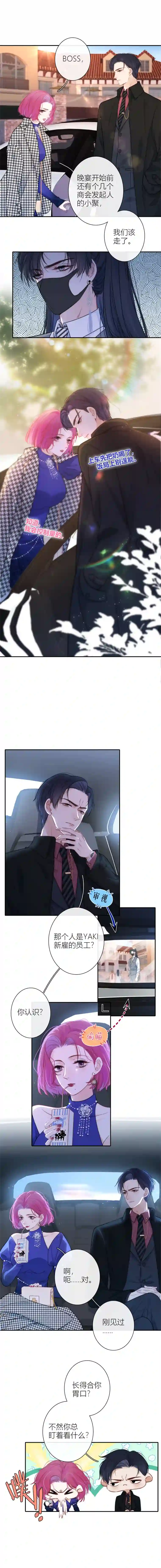 金屋藏骄小夫君VS大总裁（下）