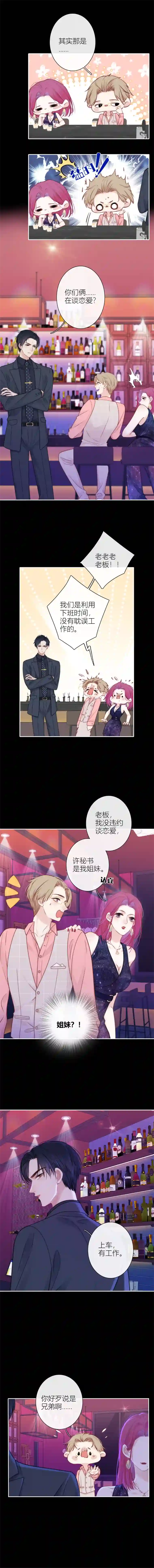 金屋藏骄BOSS番外 他和她的往事（中）