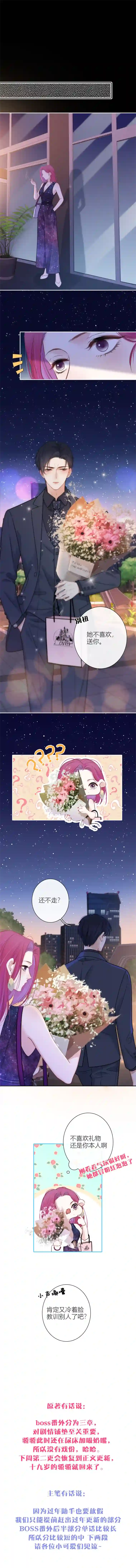 金屋藏骄BOSS番外 他和她的往事（中）