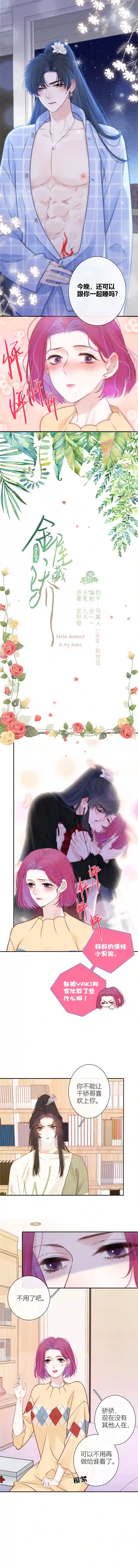 金屋藏骄不检点的我