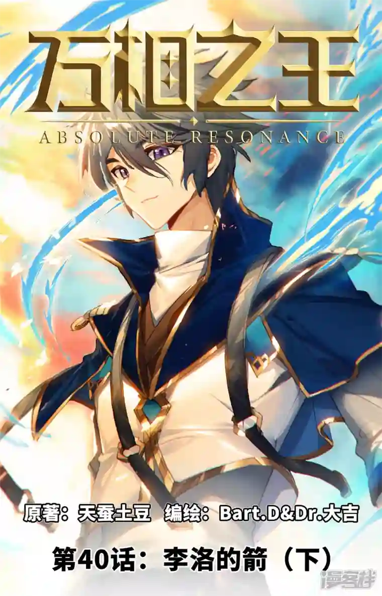 万相之王第40话下 李洛的箭