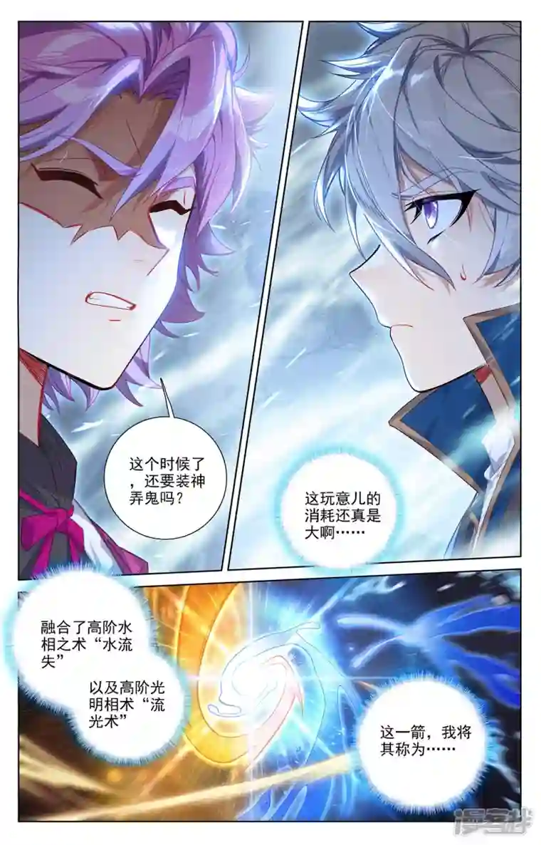 万相之王第40话下 李洛的箭