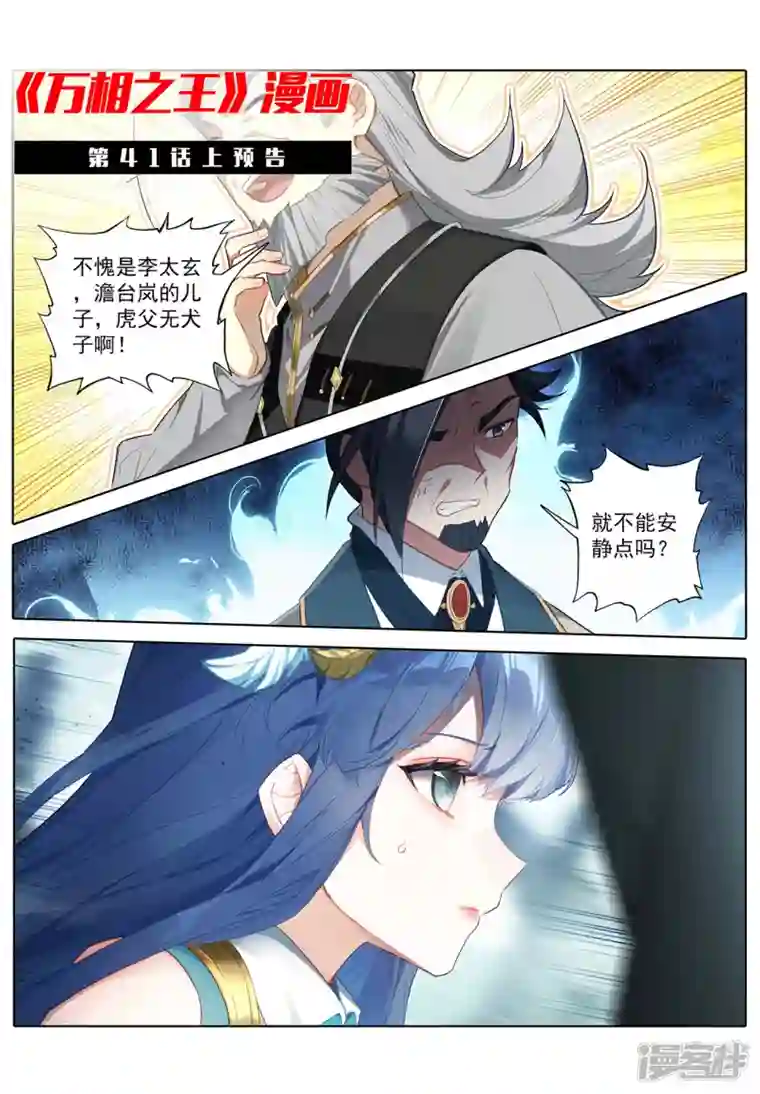 万相之王第40话下 李洛的箭