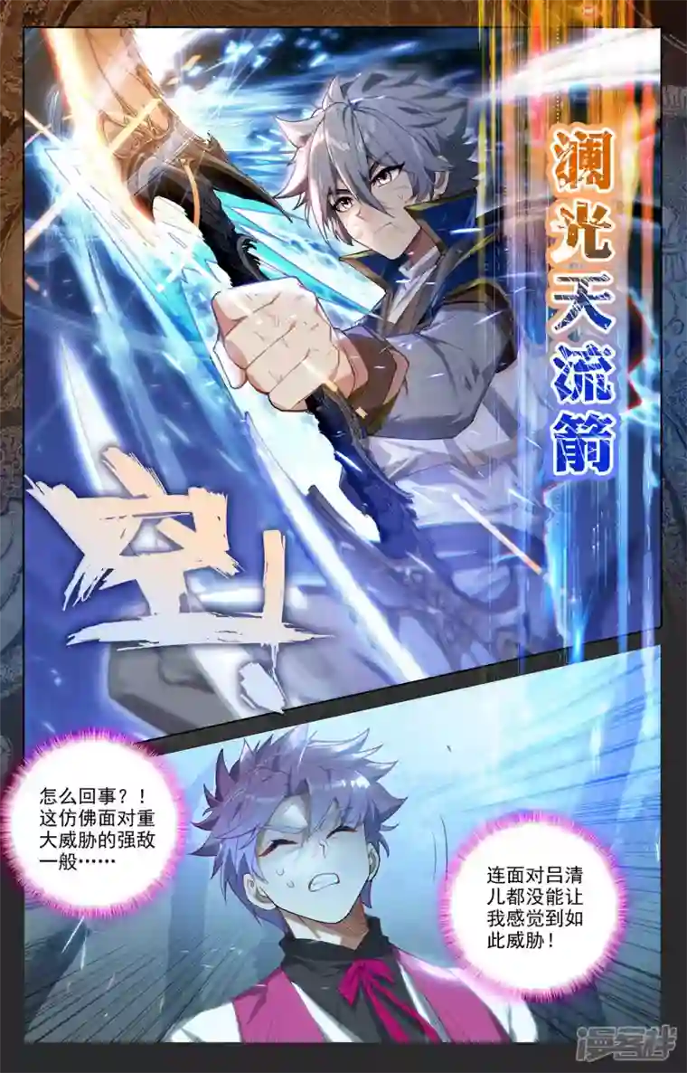 万相之王第40话下 李洛的箭