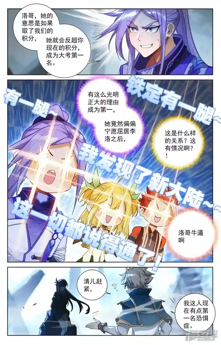 万相之王第41话 我不敢跳