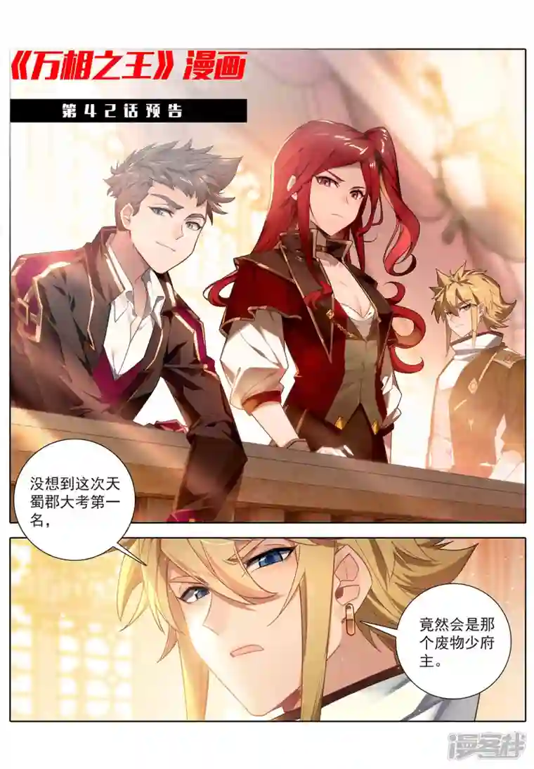 万相之王第41话 我不敢跳