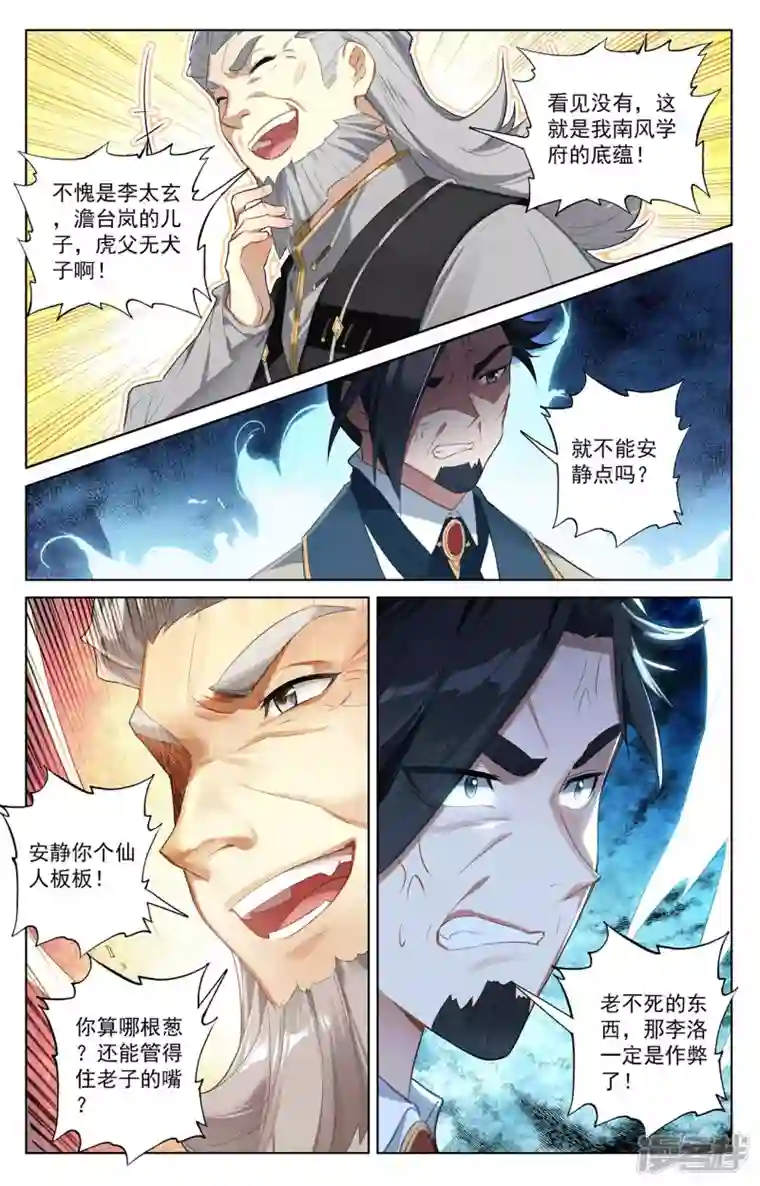 万相之王第41话 我不敢跳