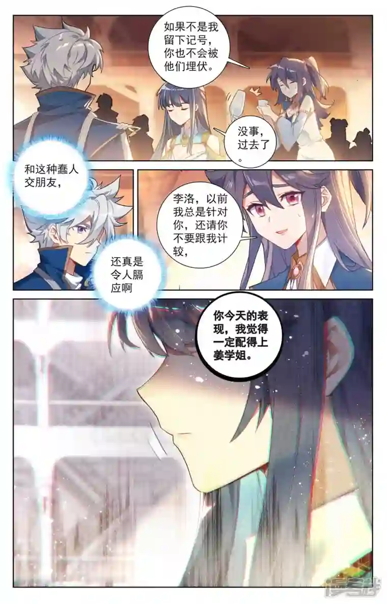 万相之王第42话 大考落幕
