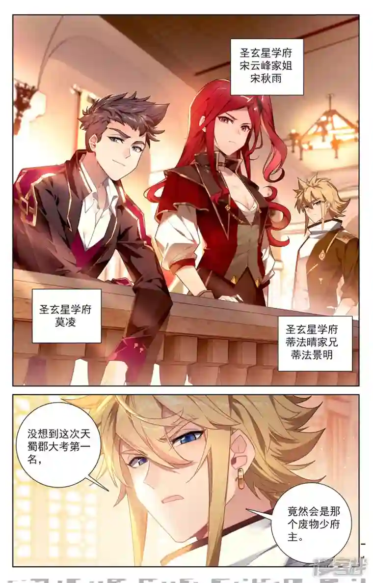 万相之王第42话 大考落幕