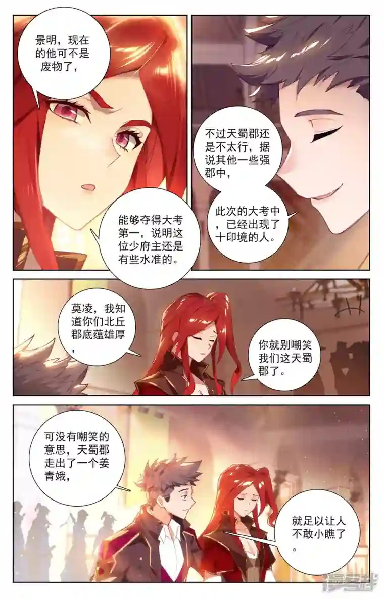 万相之王第42话 大考落幕