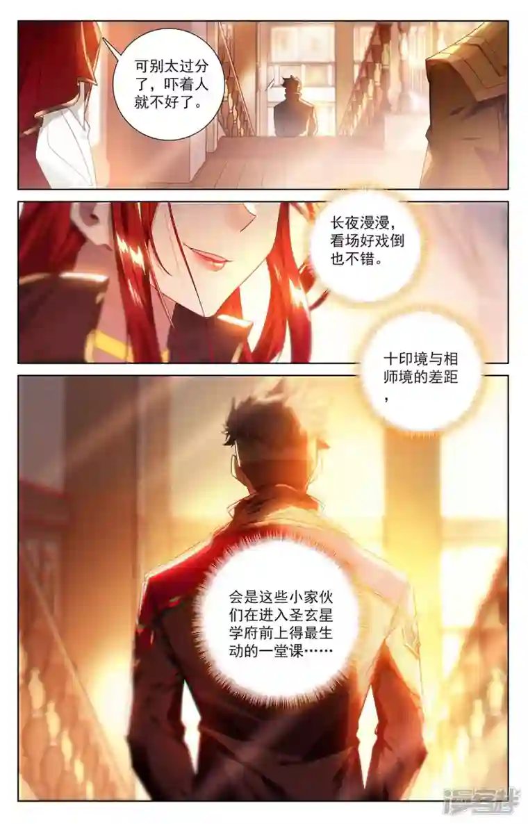 万相之王第42话 大考落幕