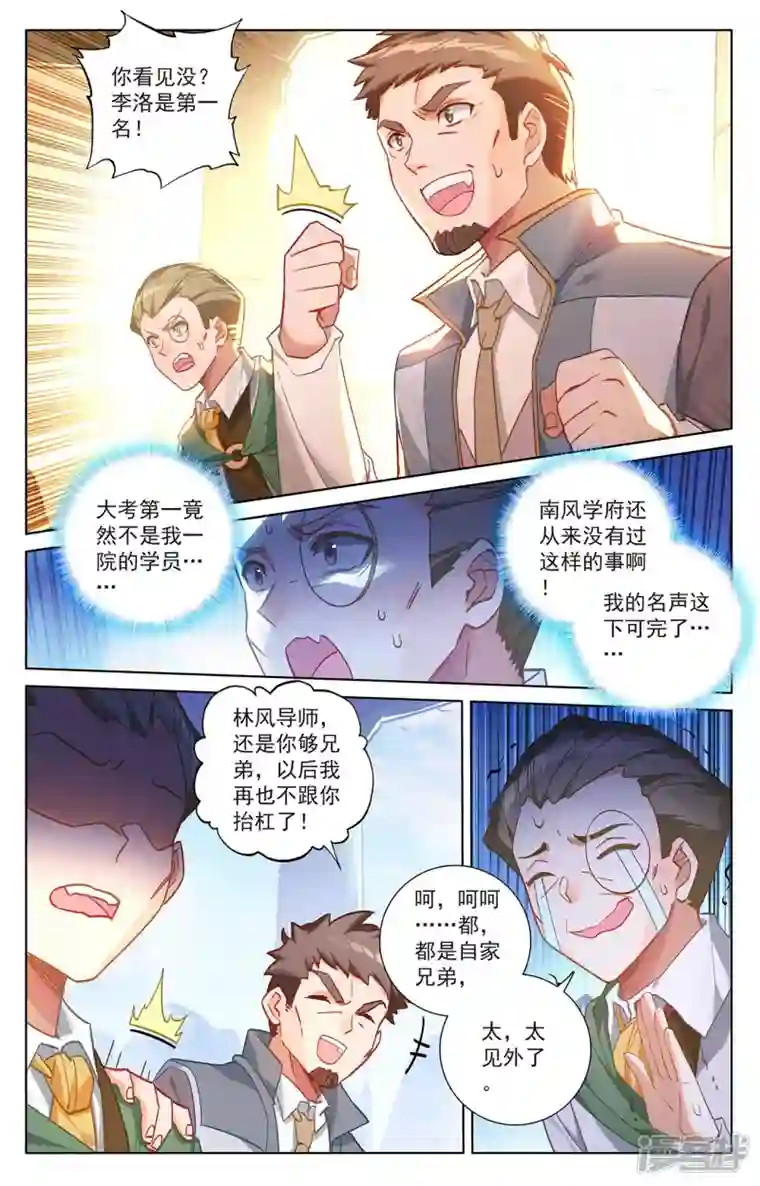 万相之王第42话 大考落幕