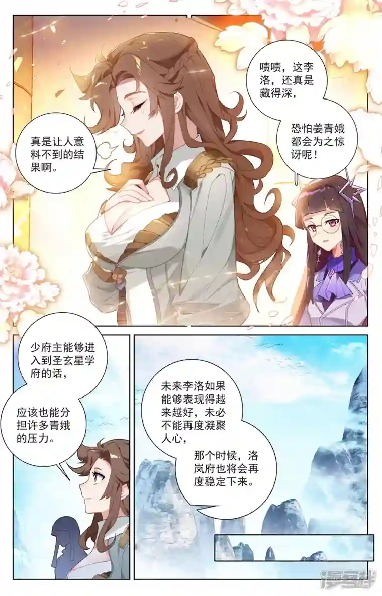 万相之王第42话 大考落幕