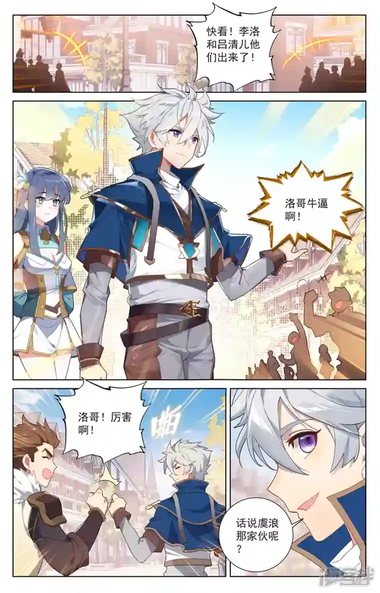 万相之王第42话 大考落幕