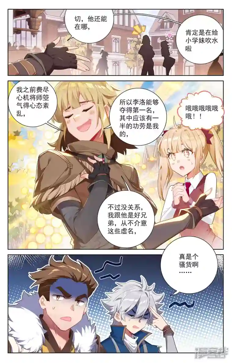 万相之王第42话 大考落幕