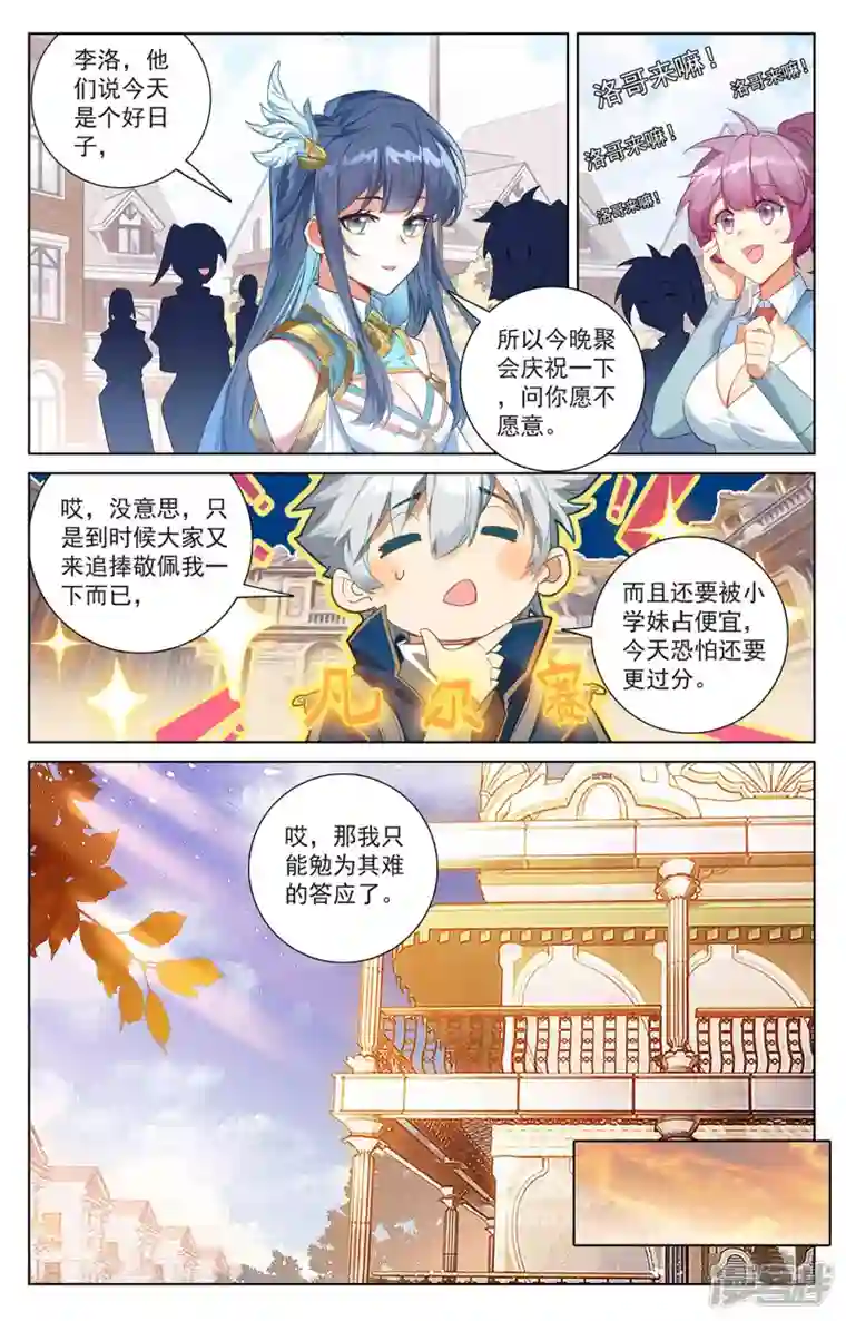 万相之王第42话 大考落幕