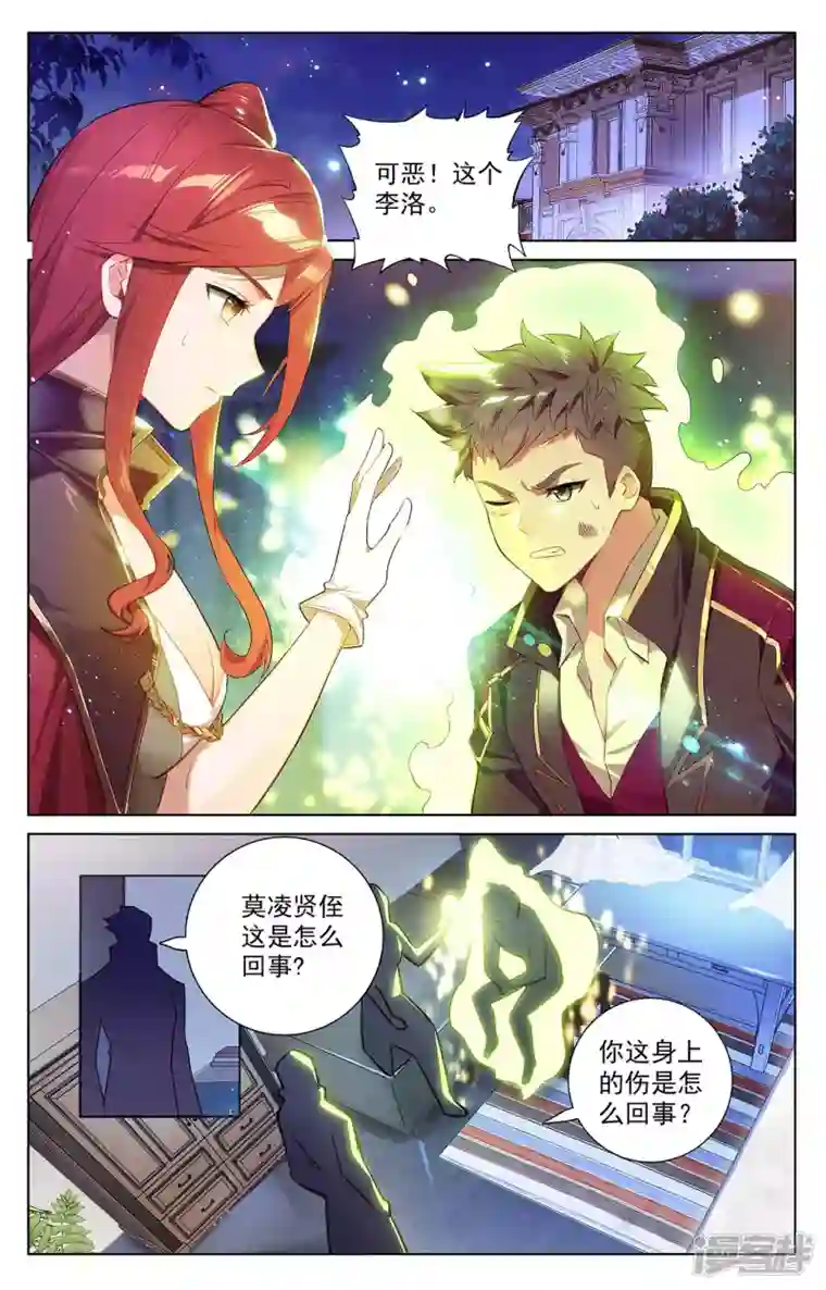万相之王第44话 宋家外援
