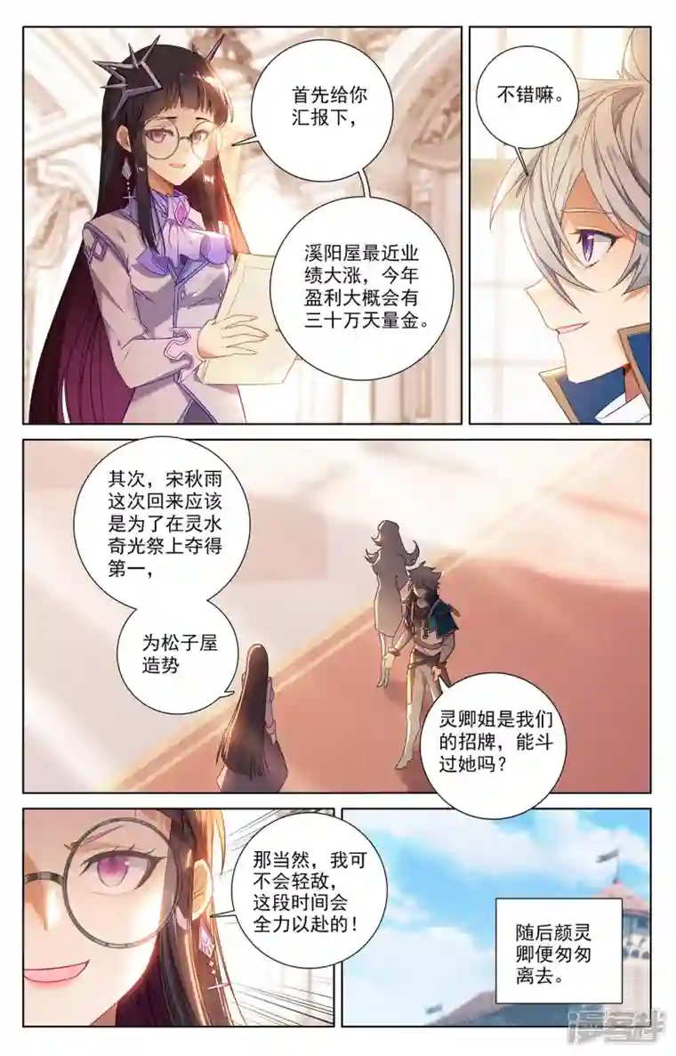 万相之王第44话 宋家外援