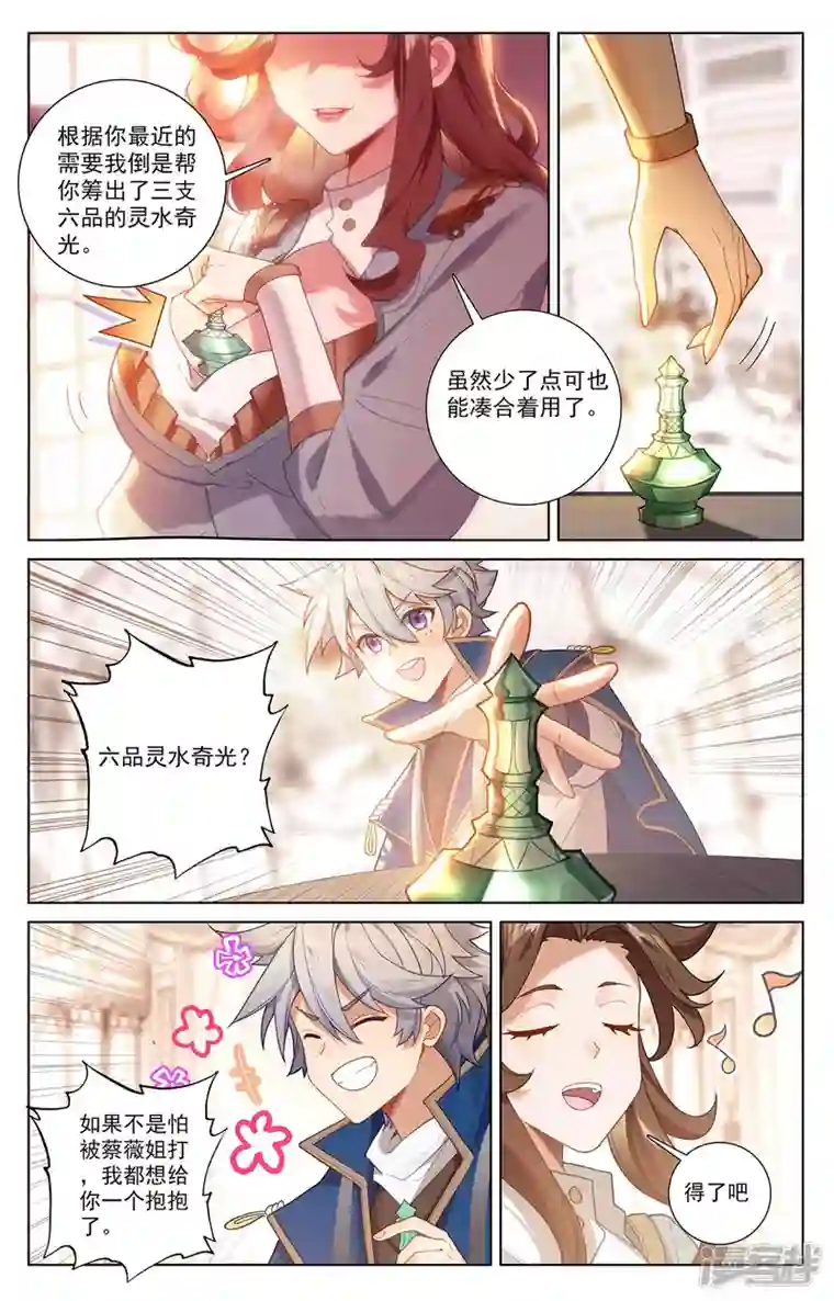 万相之王第44话 宋家外援