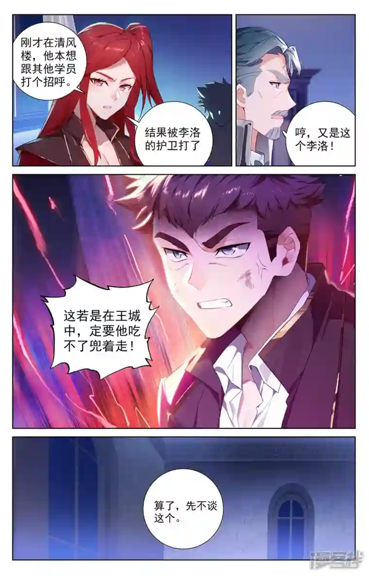 万相之王第44话 宋家外援