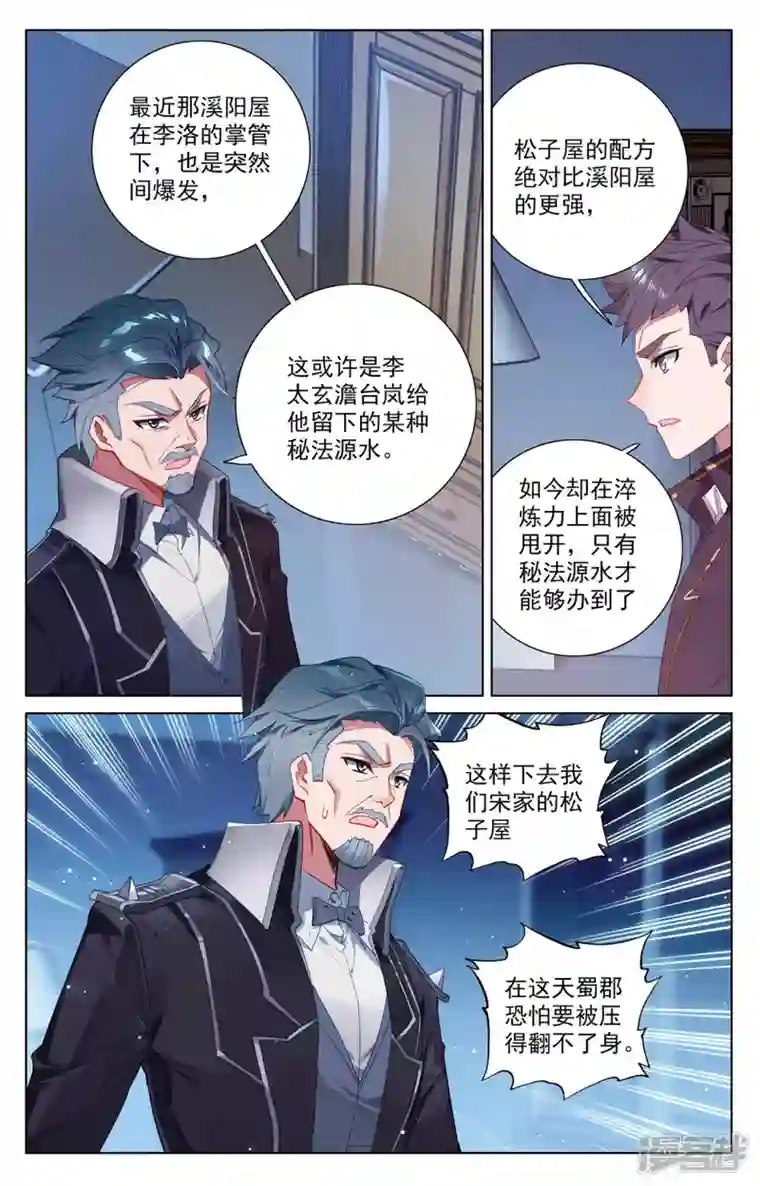 万相之王第44话 宋家外援