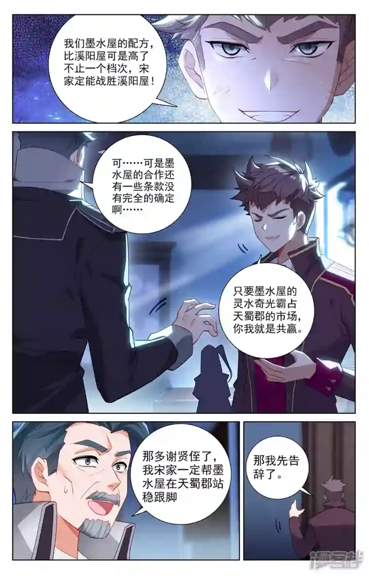 万相之王第44话 宋家外援