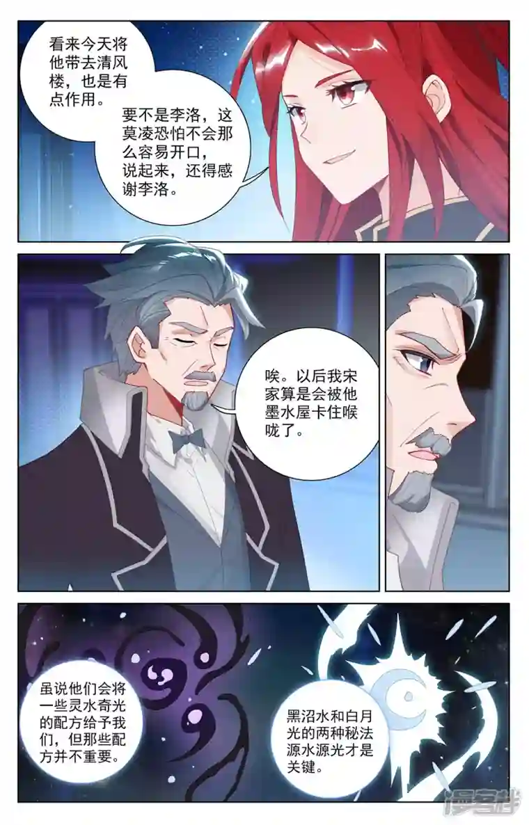 万相之王第44话 宋家外援