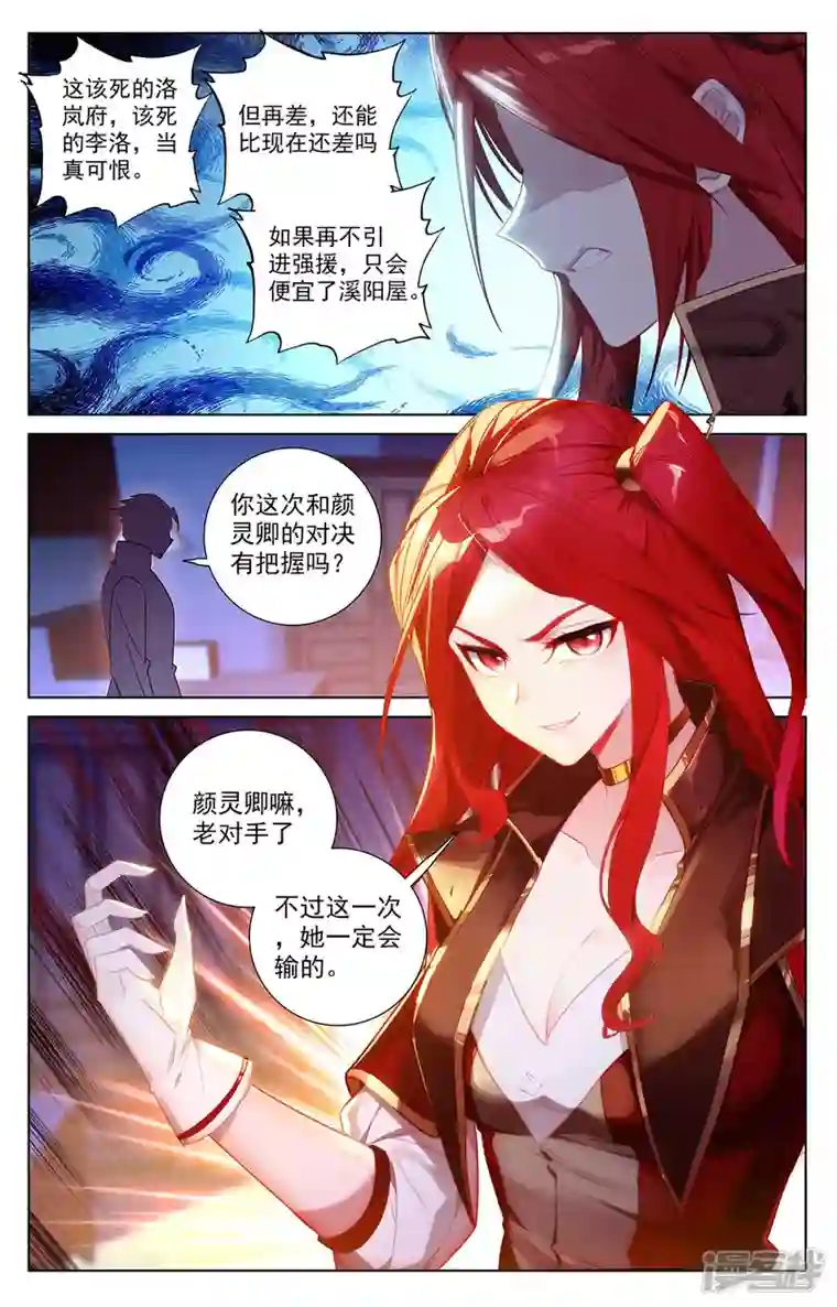 万相之王第44话 宋家外援