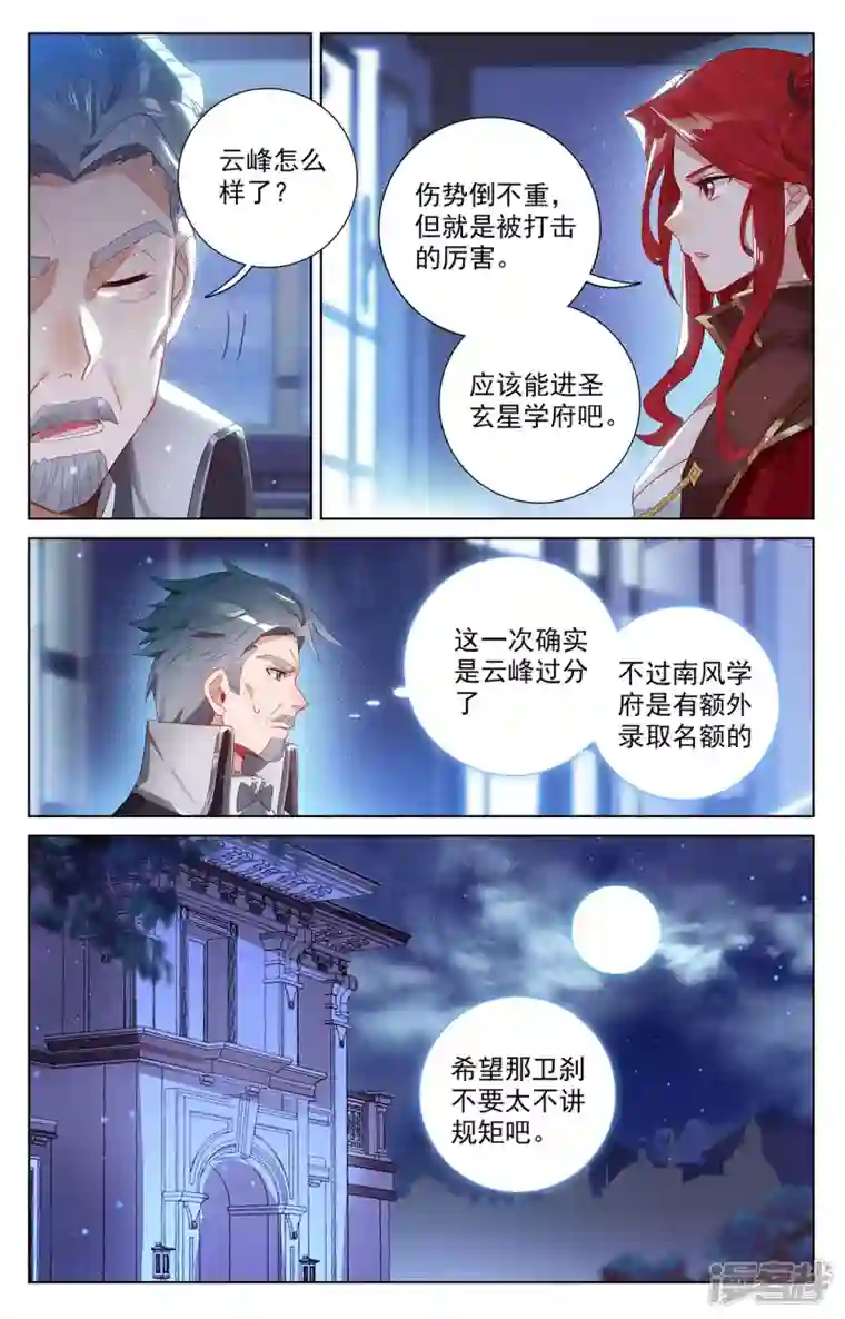 万相之王第44话 宋家外援