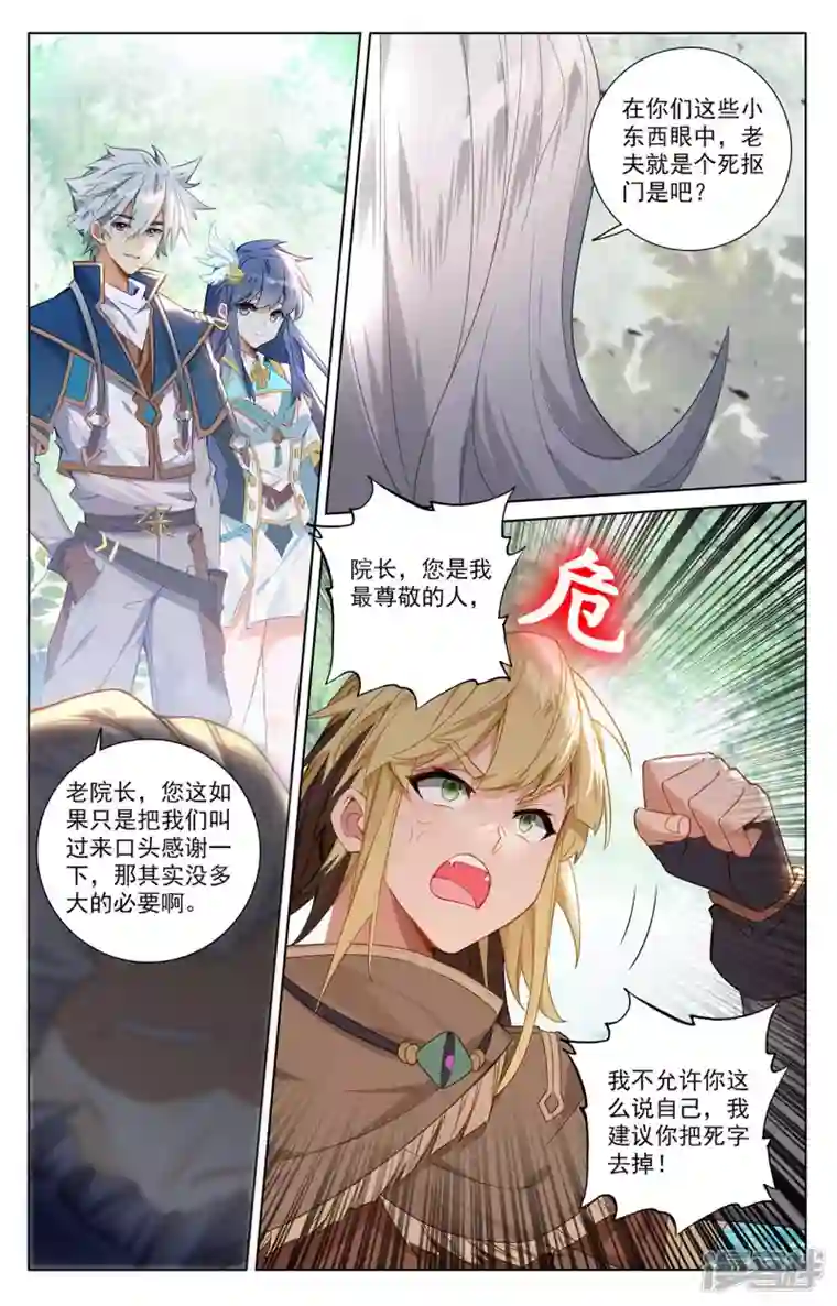 万相之王第45话 院长报复