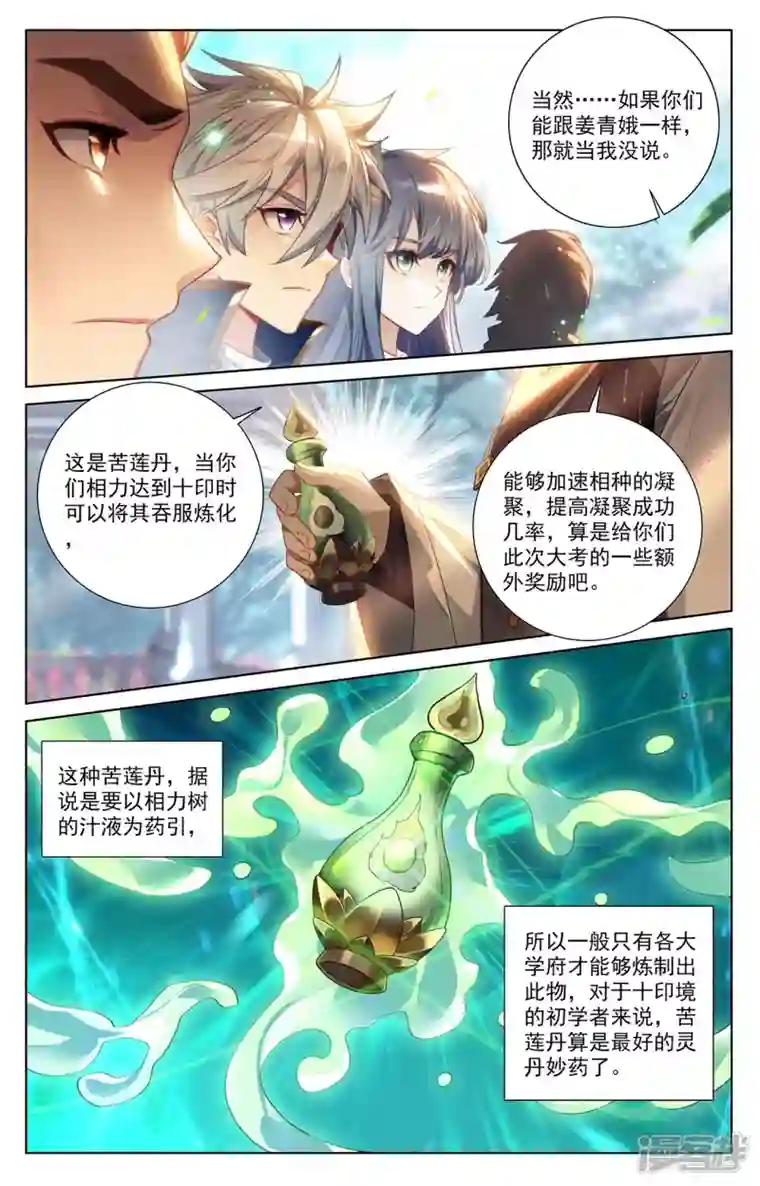 万相之王第45话 院长报复