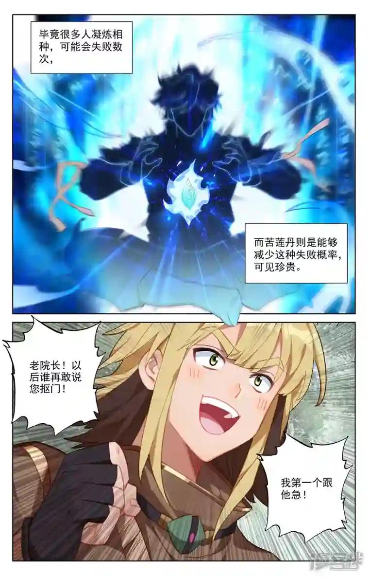 万相之王第45话 院长报复