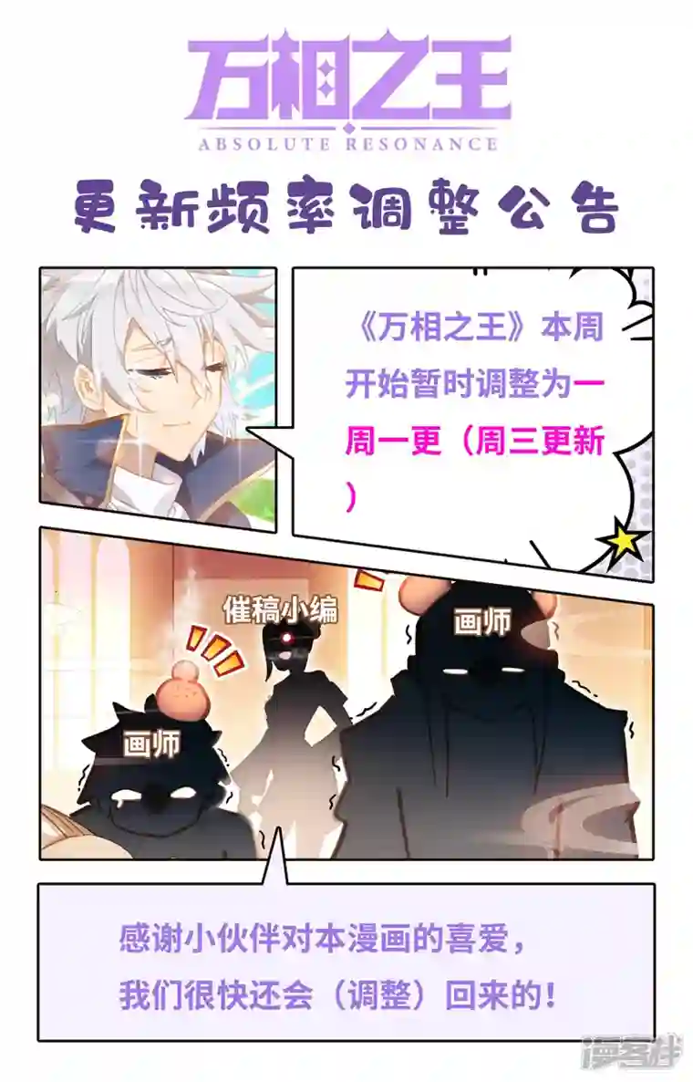 万相之王第45话 院长报复