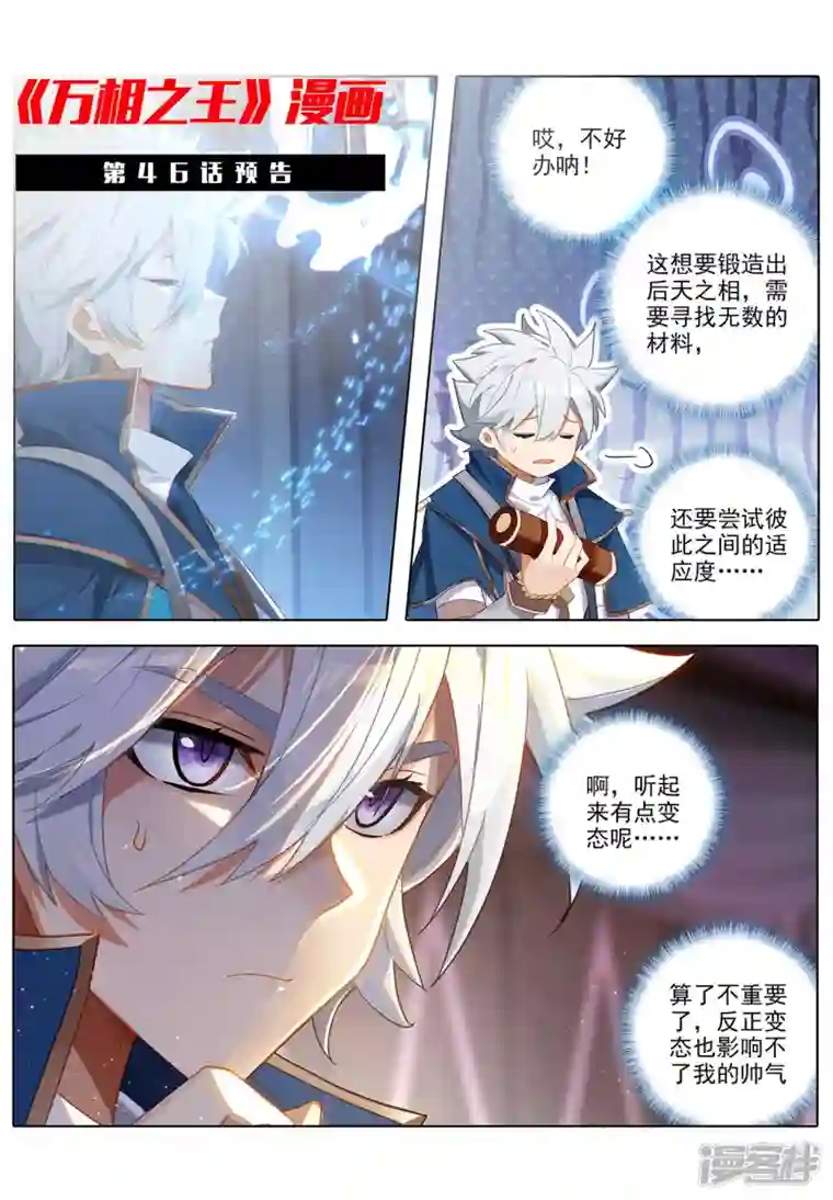 万相之王第45话 院长报复