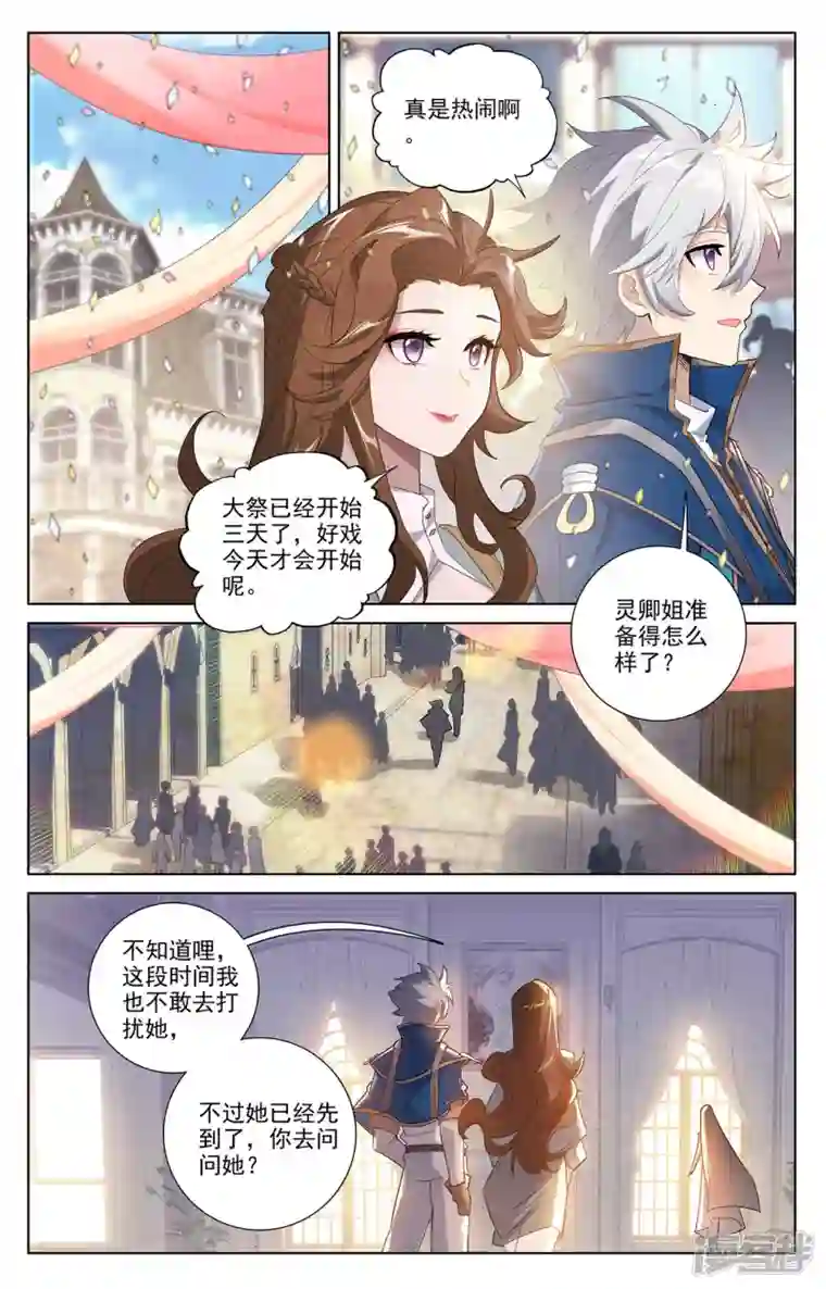 万相之王第46话 假期到来