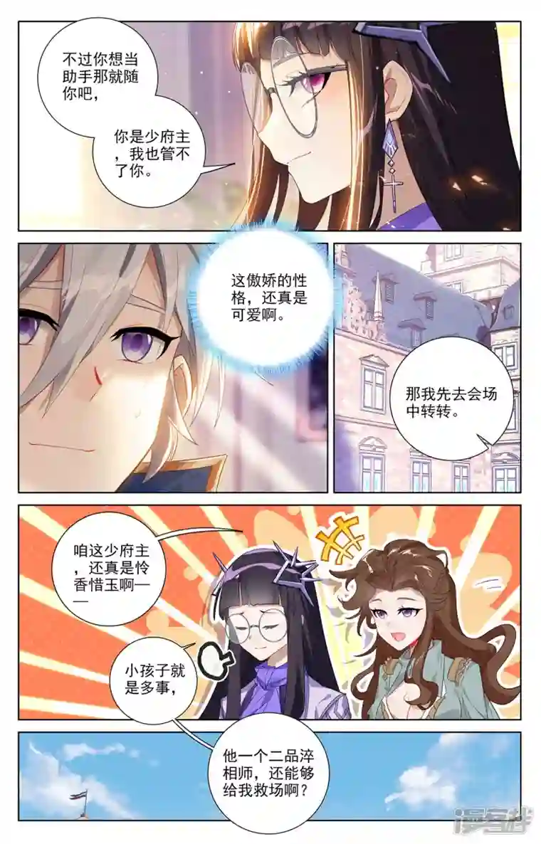 万相之王第46话 假期到来