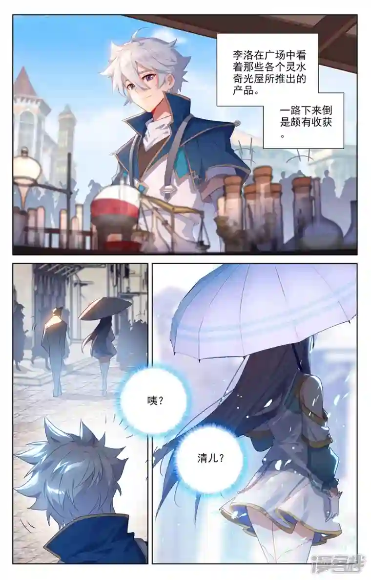 万相之王第46话 假期到来