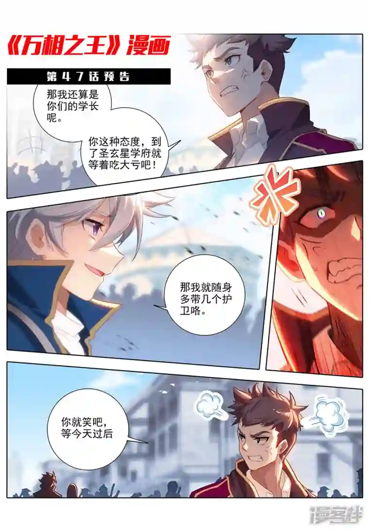 万相之王第46话 假期到来